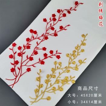 大號梅花刺繡布貼花邊輔料中國風旗袍禮服裝飾貼花植物花卉補丁貼