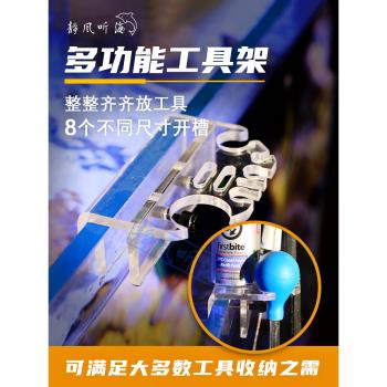 靜風聽海多功能亞克力工具架魚缸清潔用具置物架刮刀鑷子收納架