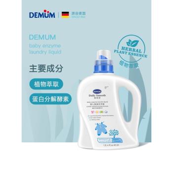 德敏舒嬰兒洗衣液寶寶兒童小孩衣物專用洗護清潔天然酵素洗衣精