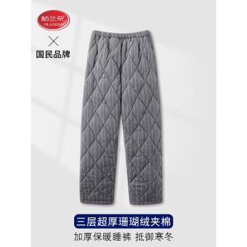 浪莎冬季三層加厚珊瑚絨男士睡褲