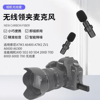 Canon佳能200d相機無線領夾式麥克風適用6D2 60D 70D 80D降噪收音