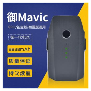 適用Mavic pro御Pro電池鉑金版初雪版通用3830mAh智能電池for大疆