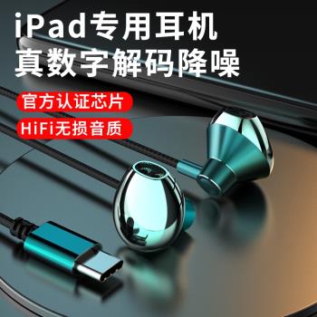 耳機有線適用ipad pro蘋果2020/2021平板air4/5電腦typec接口mini