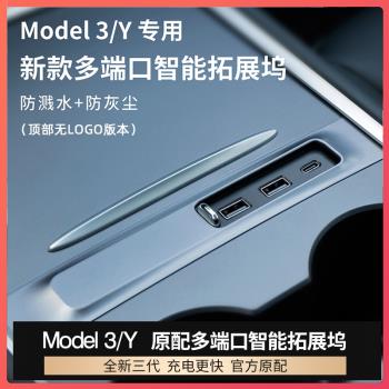 適用特斯拉model3/Y拓展塢USB分集器HUB中控擴展器丫改裝配件神器