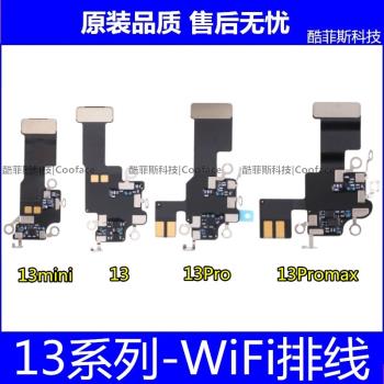 適用蘋果13代WiFi排線 13ProMax GPS排線 iPhone13mini無線信號線