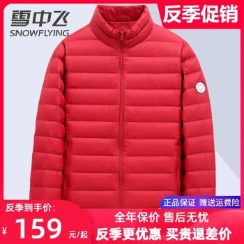 雪中飛輕薄羽絨服男款純色立領短款秋冬季保暖外套紅色休閑鴨絨襖