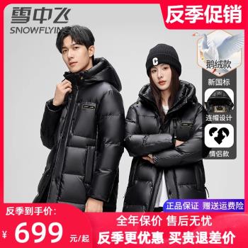 雪中飛亮面羽絨服男中長款加厚2025冬季男女同款情侶款外套鵝絨服