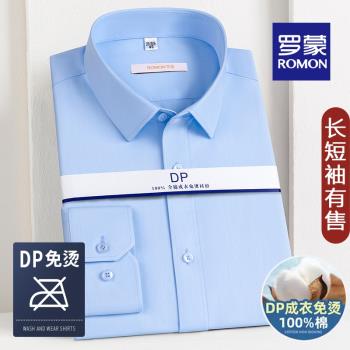 DP純棉免燙商務職業裝長袖襯衫