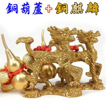 【吉祥開運坊】【銅葫蘆銅麒麟踩八卦中小型1對 化樑壓灶 樑壓大門 穿心煞等 】開光 擇日