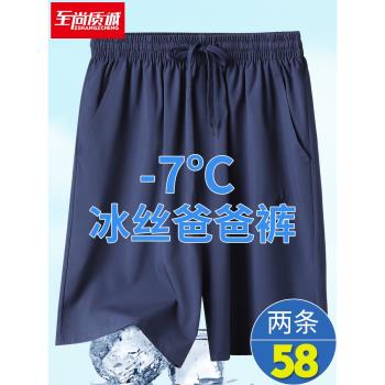 爸爸冰絲短褲夏季新款2024中老年男士休閑五分褲子夏天老人大褲衩