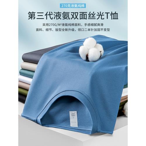 液氨冰絲T恤男短袖270g重磅絲光棉夏季冰感速干半袖寬松純色體恤