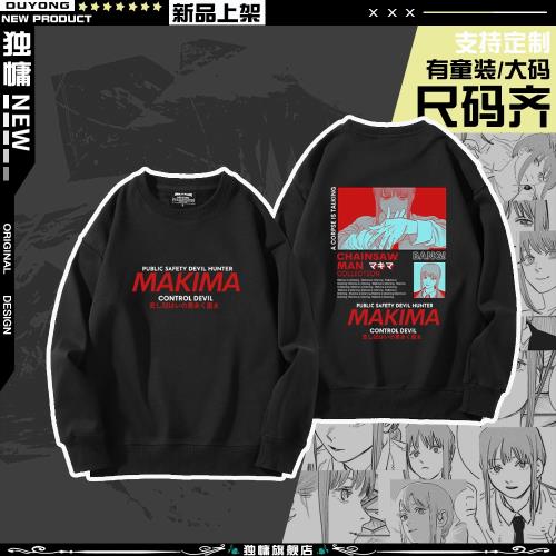電鋸人鏈鋸人衣服瑪奇瑪早川秋支配惡魔獵人動漫二次元圓領衛衣潮