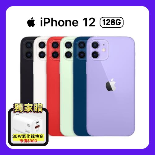 APPLE iPhone 12 128G 6.1吋 5G手機