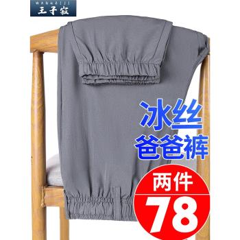 爸爸褲子男夏季薄款中老年冰絲束腳運動褲夏天老人松緊腰收口長褲