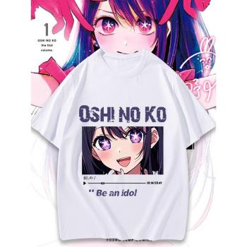 漫畫我推的孩子周邊短袖t恤男女純棉衣服動漫cos星野愛露比短褲子