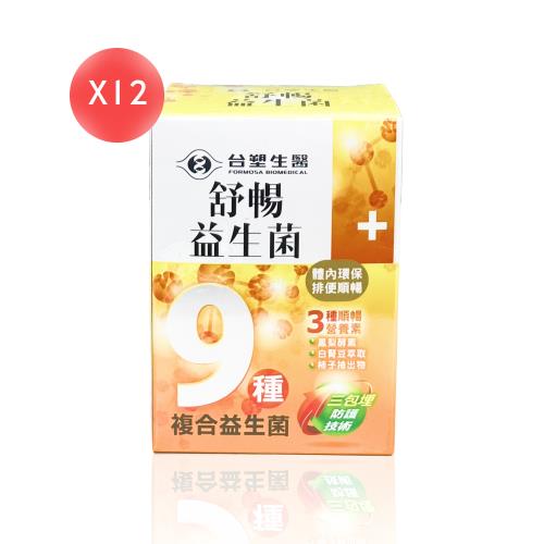  【台塑生醫】醫之方 舒暢益生菌 30包*12盒（共360包）