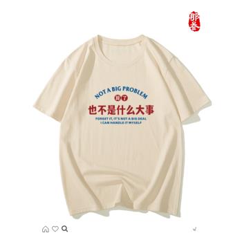 嘻哈那叁純棉男女大學t恤短袖
