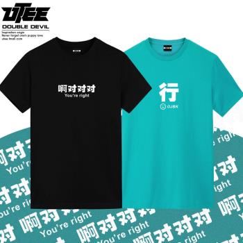 UTEE創意文字國潮情侶裝短袖T恤