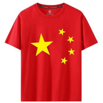 十一愛國T恤文化衫帶五星紅旗的短袖黨建節日合唱演出活動服大碼