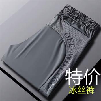 冰絲褲男士夏季超薄款透氣速幹運動褲休閑長褲修身純色束腳空調褲
