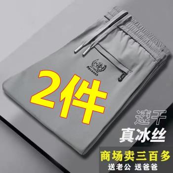 2件薄款速乾透氣冰絲男士休閑褲