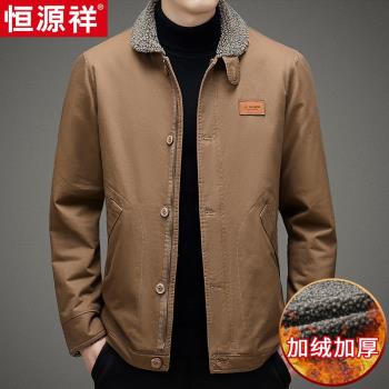 恆源祥中年男士純棉夾克毛領羊羔絨工裝外套冬季棉衣加絨加厚棉服