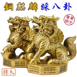 吉祥開運坊】麒麟系列【鎮宅飛天麒麟踩八卦大型高16.5cm 銅製麒麟踩