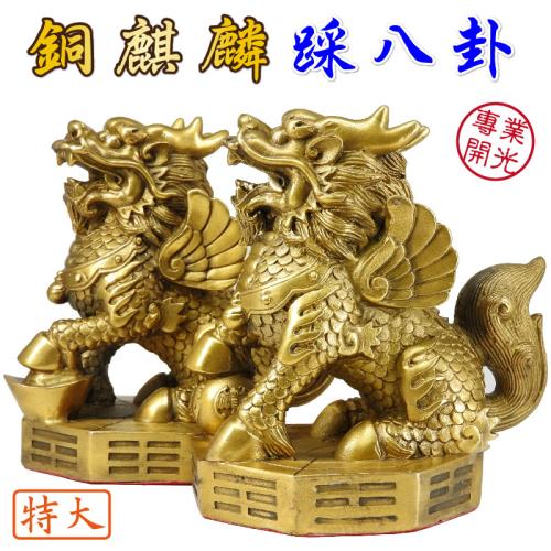 吉祥開運坊】麒麟系列【鎮宅飛天麒麟踩八卦大型高16.5cm 銅製麒麟踩