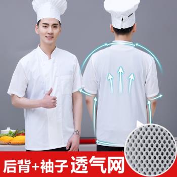 中式夏裝半袖餐廳透氣網眼廚師服