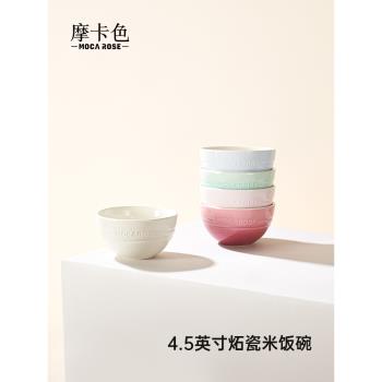 【雙11提前加購】mocarose摩卡色4.5英寸單個米飯碗家用炻瓷餐具