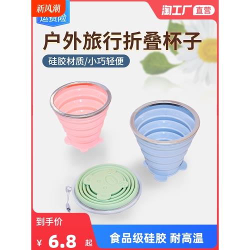 戶外露營可伸縮食品級折疊水杯