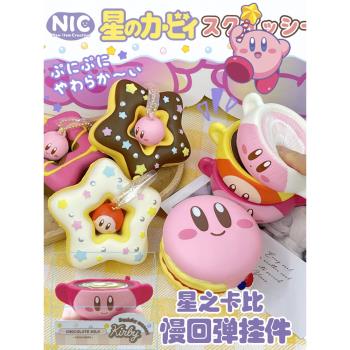 正版星之卡比Kirby慢回彈掛件手辦甜甜圈squishy咖啡杯小擺件捏捏