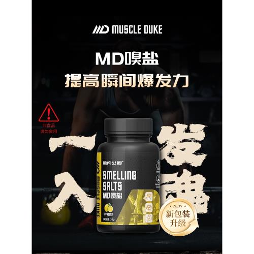 嗅鹽健身大重量增氧練腿跑步爆發力力量提神運動體考神器提神醒腦