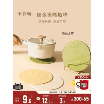 卡羅特隔熱墊家用耐高溫杯墊防燙墊餐桌墊矽膠墊盤子防滑墊餐盤墊