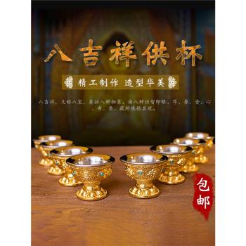尼泊爾供水杯觀音杯聖水凈水杯八吉祥財神供杯七供用品七水八供杯