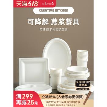 onlycook可降解一次性碗環保餐具紙碗食品級紙杯露營盤子戶外餐盤