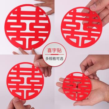 喜字套裝結婚婚房佈置無紡布喜字自帶膠一套婚禮剪紙窗花墻貼用品