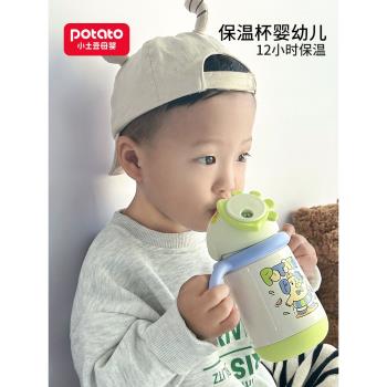小土豆保溫杯嬰幼兒喝水學飲杯小月齡寶寶鴨嘴杯兒童吸管保溫杯
