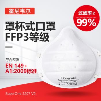 霍尼韋爾3207歐盟原裝進口FFP3級口罩防粉塵防飛沫頭戴式罩杯低阻