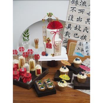 中式訂婚宴蛋糕裝飾擺件喜字屏風雨傘婚禮結婚甜品臺婚慶烘焙插件