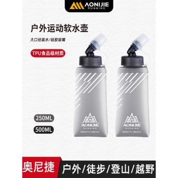 戶外TPU矽膠咬嘴健身騎行跑步水杯瓶可折疊越野跑水袋運動軟水壺