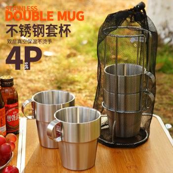 野營餐具戶外無磁不銹鋼雙層杯4件套杯野餐隔熱防燙咖啡杯啤酒杯