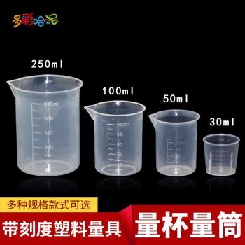 水晶滴膠固化水量杯量筒量具帶刻度量杯毫升溶液杯塑料量杯液體量