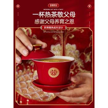 敬茶杯結婚陪嫁用品改口敬酒茶杯套裝喜碗婚禮紅色碗筷對碗娘家