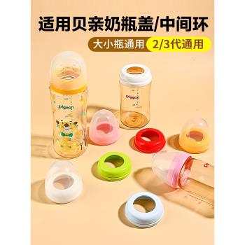 適用貝親奶瓶配件帽蓋子奶瓶蓋儲奶蓋第三代寬口徑奶嘴螺旋密封蓋