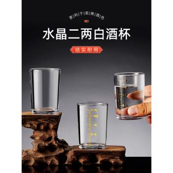 鋼化玻璃一口杯烈酒杯2兩帶刻度大號白酒杯家用洋酒杯二兩杯套裝