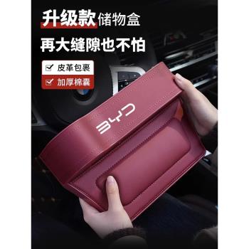 比亞迪夾縫收納盒元pro宋秦plus唐dmi漢汽車內用品座椅縫隙儲物盒