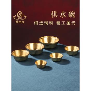 藏式供水碗銅制供水杯家居用品碗工藝銅碗辦公光面供杯桌面水碗