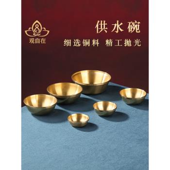藏式供水碗光面黃銅辦公家用佛前供水小銅碗家居工藝供水杯大小號