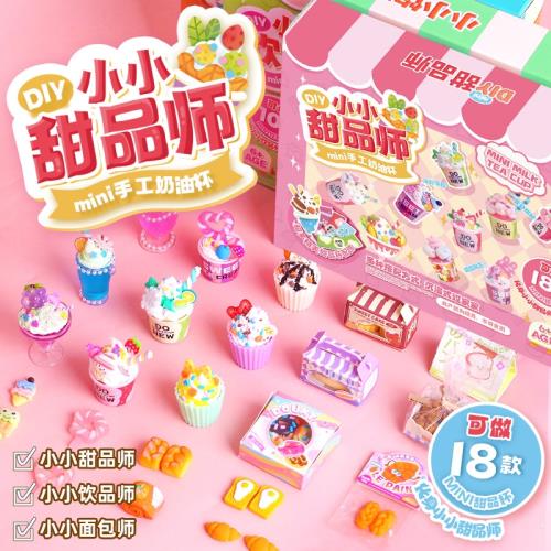 兒童奶油膠手工diy冰淇淋杯制作材料包女孩玩具過家家5甜品飲品師